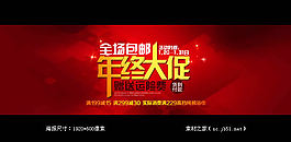 淘宝年终大促海报素材