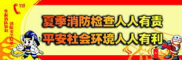 消防卡通展板