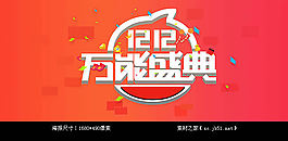 1212萬(wàn)能盛典官方LOGO圖片素材