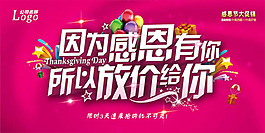 感恩節(jié)海報(bào)PSD素材