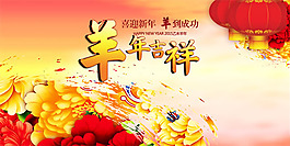 2015羊年吉祥海報(bào)PSD素材