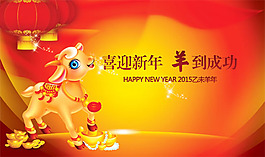 2015新年海報(bào)PSD素材