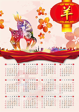 2015羊年掛歷PSD素材