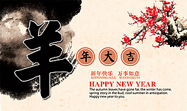 2015羊年海報(bào)PSD素材