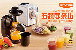 面條機廣告PSD素材