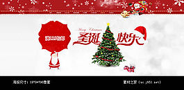 淘寶圣誕節(jié)店招海報(bào)素材