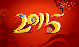 2015羊年吉祥海報(bào)PSD素材