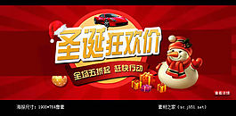淘寶圣誕狂歡促銷海報素材