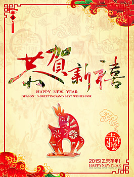 2015新年海報(bào)PSD素材