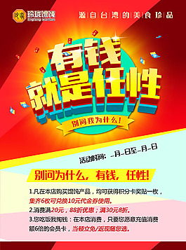 有錢就是任性海報(bào)PSD素材