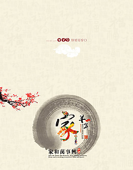 2015羊年賀卡模板PSD素材