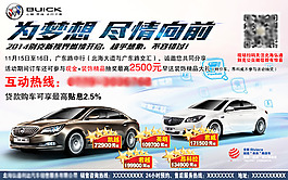 汽車促銷海報(bào)PSD素材