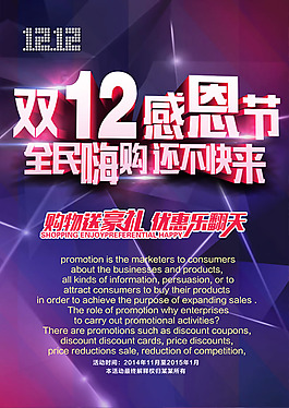 雙十二促銷海報(bào)PSD素材