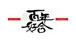 婚禮背景圖片PSD分層素材