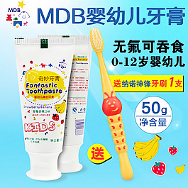 淘宝主图直通车婴幼儿牙膏