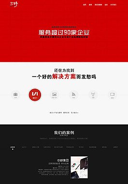服務行業網站模板PSD素材