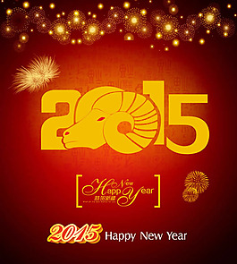 2015羊年海報(bào)PSD素材