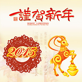 2015新年海報(bào)PSD素材