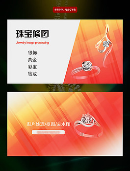 珠寶名片模板PSD素材