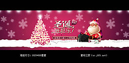 淘寶圣誕節(jié)促銷海報(bào)素材