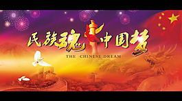 中國夢海報PSD素材