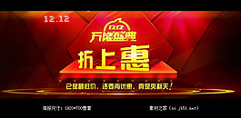 淘寶1212萬能盛典海報素材