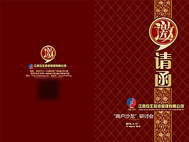 會議邀請函模板PSD圖片