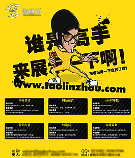 創(chuàng)意招聘海報PSD素材