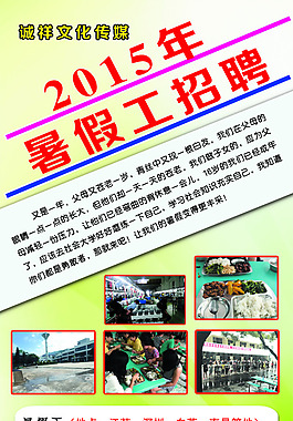 2015年暑假工招聘