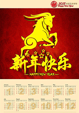 2015羊年日歷PSD素材