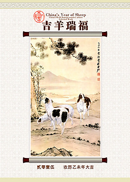 2015羊年掛歷封面PSD素材