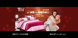 淘寶家紡海報(bào)素材