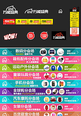 1212万能盛典logo/图标/banner/海报