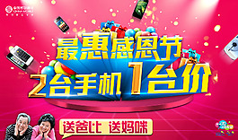 感恩節(jié)手機(jī)活動(dòng)海報(bào)PSD素材