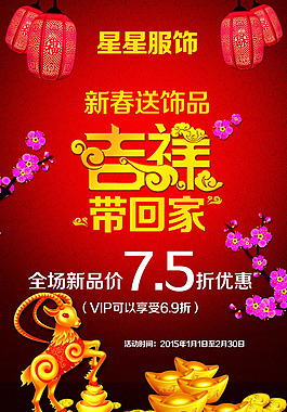 新年促銷海報PSD素材