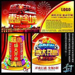 盛大開業(yè)海報(bào)PSD素材