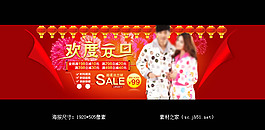 淘寶睡衣元旦活動(dòng)海報(bào)素材