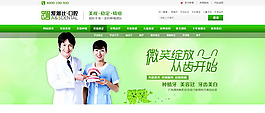 口腔醫(yī)院網(wǎng)站模板PSD素材