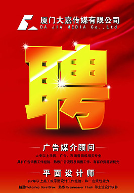 公司招聘展架psd素材