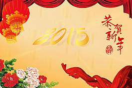 2015新年海報(bào)PSD素材
