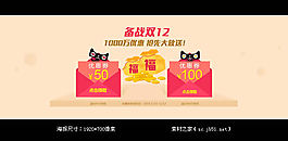 備戰(zhàn)雙12活動(dòng)海報(bào)素材