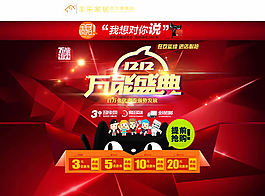 1212萬能盛典店招海報(bào)素材