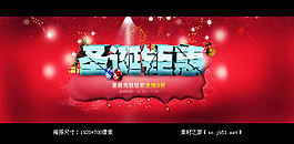 淘寶圣誕鉅惠海報(bào)素材