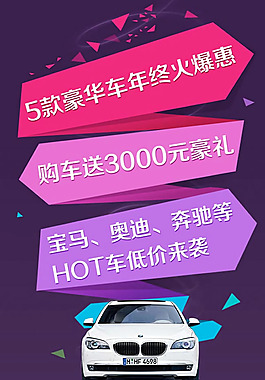 汽車促銷海報(bào)PSD素材