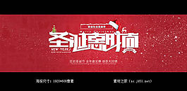 淘寶圣誕節(jié)海報(bào)素材
