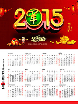 2015羊年日歷模板PSD素材