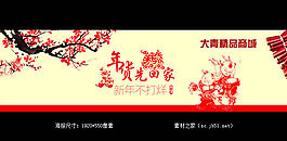 淘寶新年促銷海報(bào)素材