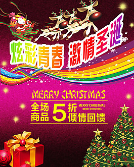 圣誕節(jié)促銷海報(bào)PSD素材