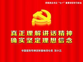 七一建黨節展板PSD素材