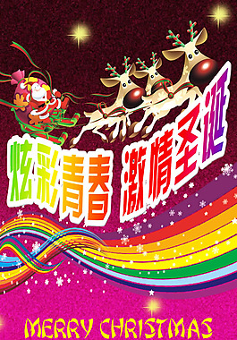 圣誕節(jié)X展架PSD素材